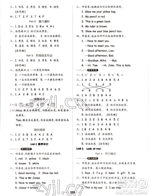 山东科学技术出版社2022秋新思维伴你学测试卷三年级上册英语人教版答案