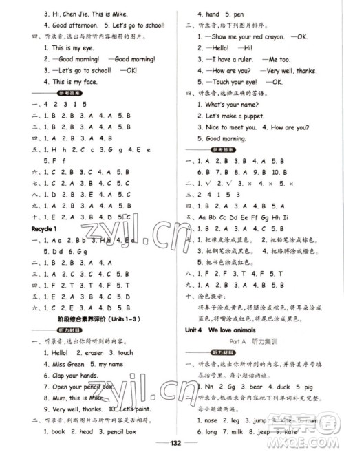 山东科学技术出版社2022秋新思维伴你学测试卷三年级上册英语人教版答案