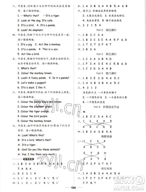 山东科学技术出版社2022秋新思维伴你学测试卷三年级上册英语人教版答案