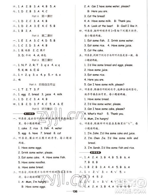 山东科学技术出版社2022秋新思维伴你学测试卷三年级上册英语人教版答案