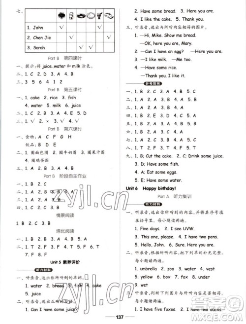 山东科学技术出版社2022秋新思维伴你学测试卷三年级上册英语人教版答案