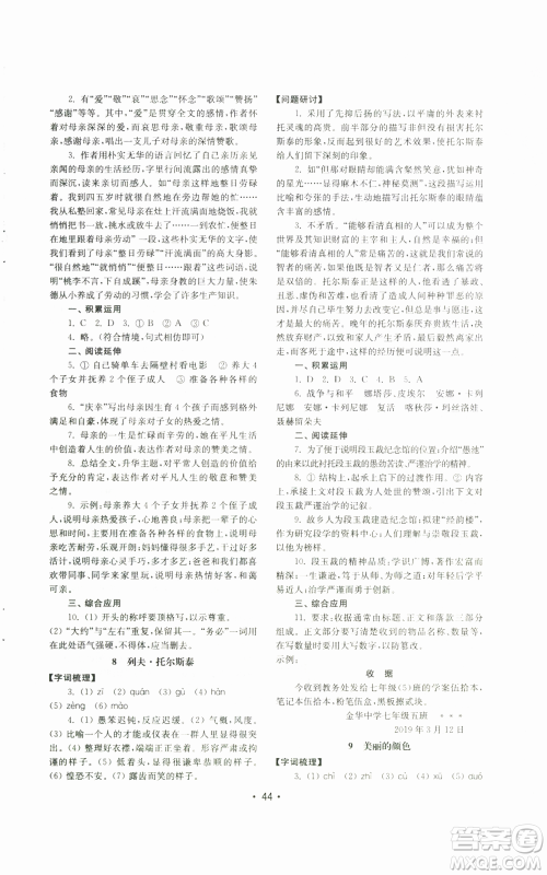 山东教育出版社2022初中基础训练八年级上册语文人教版参考答案 山东教育出版社2022初中基础训练八年级上册语文人教版参考答案