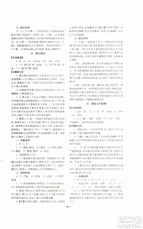 山东教育出版社2022初中基础训练八年级上册语文人教版参考答案 山东教育出版社2022初中基础训练八年级上册语文人教版参考答案