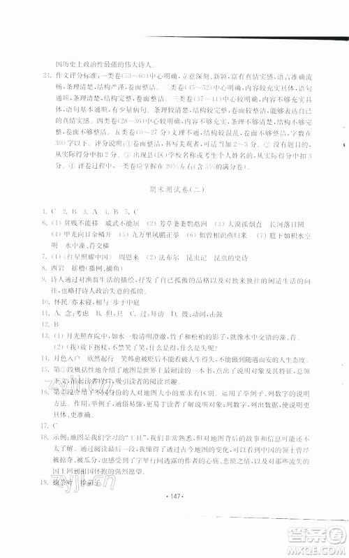 山东教育出版社2022初中基础训练八年级上册语文人教版参考答案