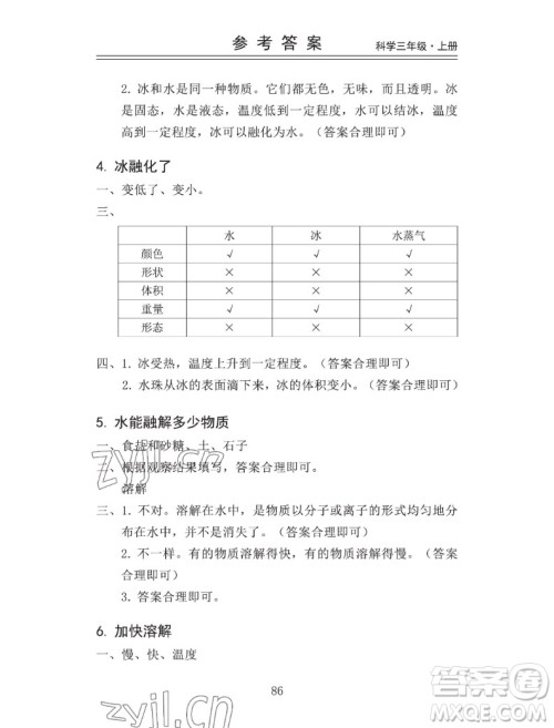 山东科学技术出版社2022秋新思维伴你学三年级上册科学教科版答案