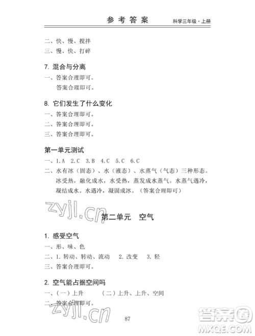 山东科学技术出版社2022秋新思维伴你学三年级上册科学教科版答案 山东科学技术出版社2022秋新思维伴你学三年级上册科学教科版答案