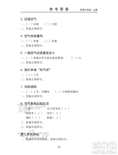 山东科学技术出版社2022秋新思维伴你学三年级上册科学教科版答案 山东科学技术出版社2022秋新思维伴你学三年级上册科学教科版答案