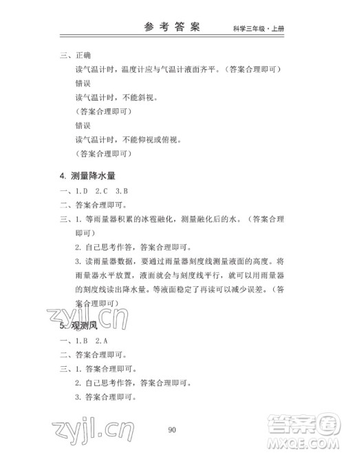 山东科学技术出版社2022秋新思维伴你学三年级上册科学教科版答案 山东科学技术出版社2022秋新思维伴你学三年级上册科学教科版答案