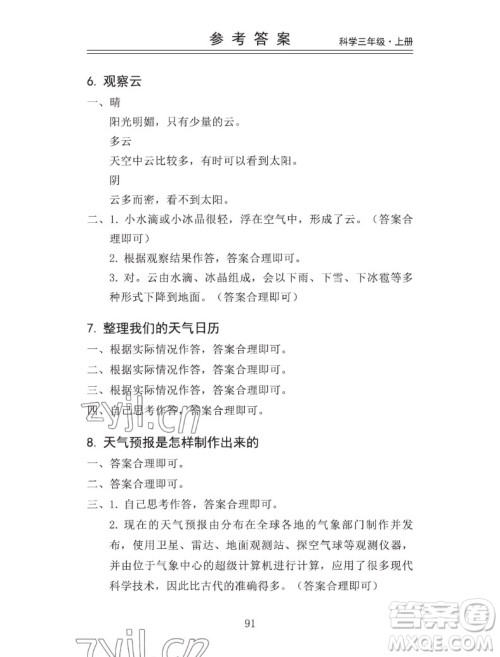 山东科学技术出版社2022秋新思维伴你学三年级上册科学教科版答案 山东科学技术出版社2022秋新思维伴你学三年级上册科学教科版答案