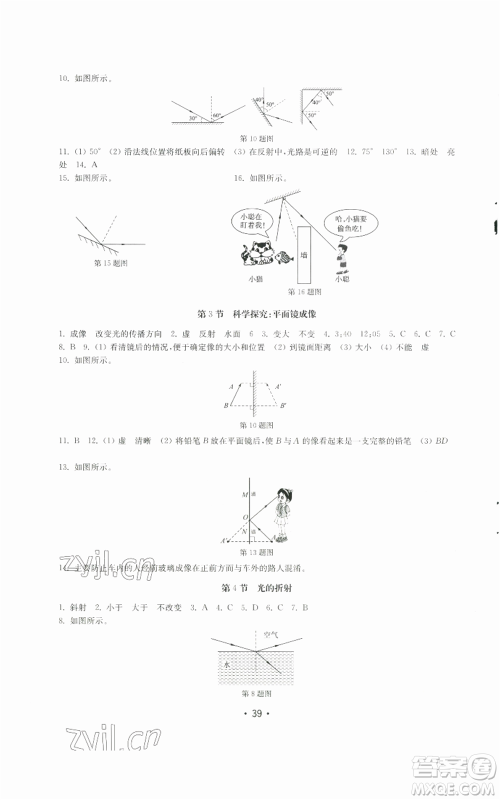 山东教育出版社2022初中基础训练八年级上册物理人教版参考答案