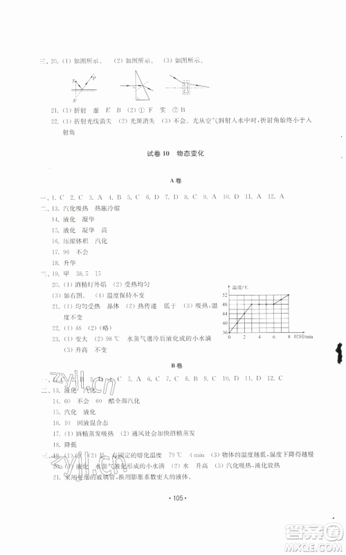 山东教育出版社2022初中基础训练八年级上册物理人教版参考答案