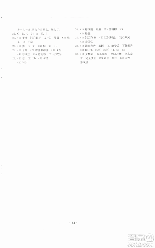 山东教育出版社2022初中基础训练八年级上册生物学人教版参考答案