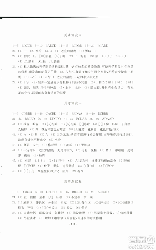 山东教育出版社2022初中基础训练八年级上册生物学人教版参考答案