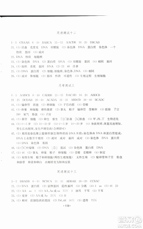 山东教育出版社2022初中基础训练八年级上册生物学人教版参考答案