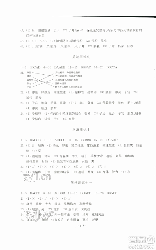 山东教育出版社2022初中基础训练八年级上册生物学人教版参考答案