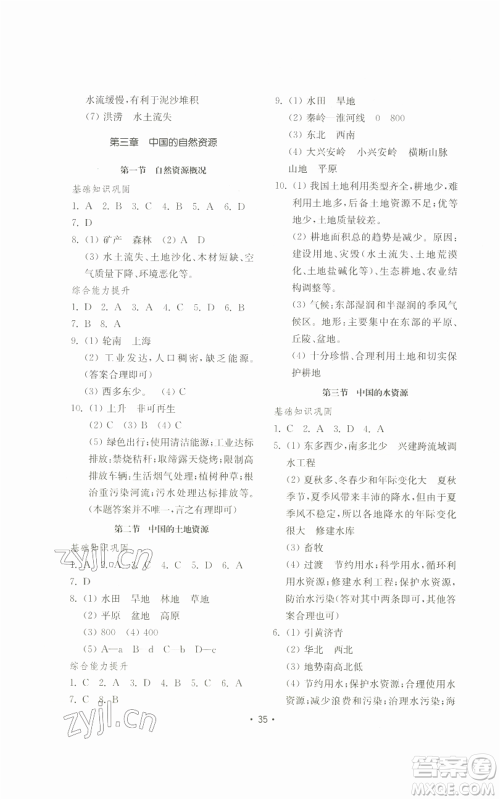 山东教育出版社2022初中基础训练八年级上册地理湘教版参考答案