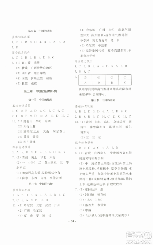 山东教育出版社2022初中基础训练八年级上册地理湘教版参考答案