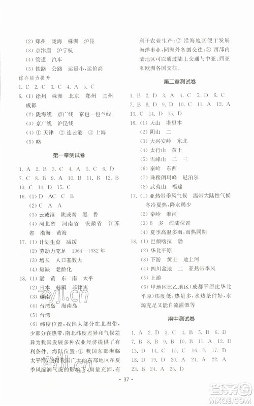 山东教育出版社2022初中基础训练八年级上册地理湘教版参考答案