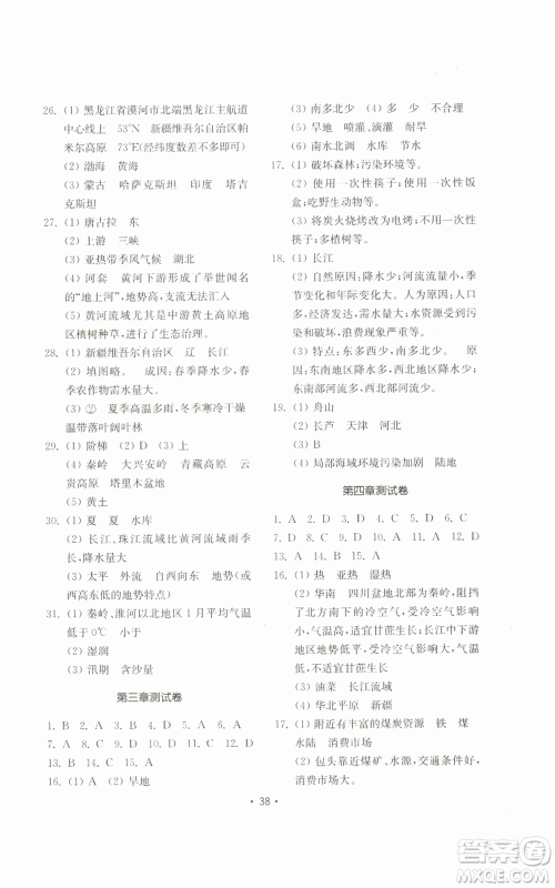 山东教育出版社2022初中基础训练八年级上册地理湘教版参考答案