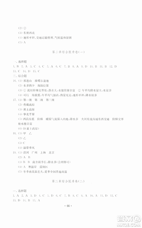 山东教育出版社2022初中基础训练八年级上册地理湘教版参考答案