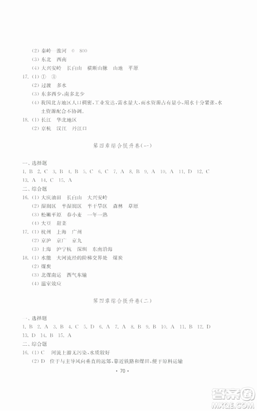 山东教育出版社2022初中基础训练八年级上册地理湘教版参考答案