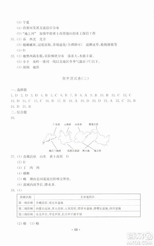 山东教育出版社2022初中基础训练八年级上册地理湘教版参考答案
