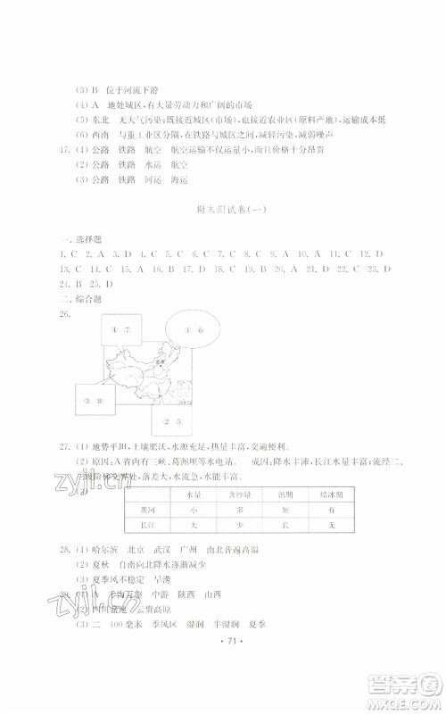 山东教育出版社2022初中基础训练八年级上册地理湘教版参考答案
