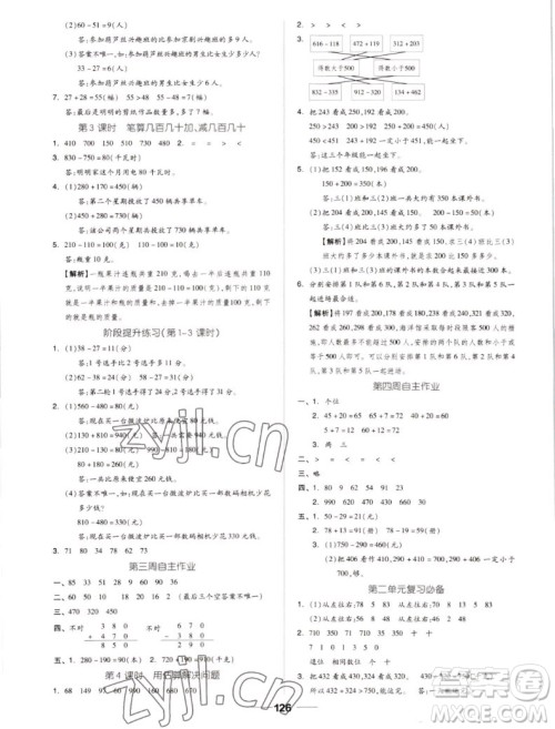 山东科学技术出版社2022秋新思维伴你学测试卷三年级上册数学人教版答案