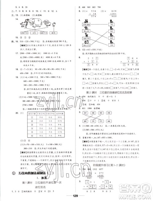 山东科学技术出版社2022秋新思维伴你学测试卷三年级上册数学人教版答案