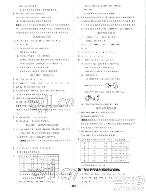 山东科学技术出版社2022秋新思维伴你学测试卷三年级上册数学人教版答案