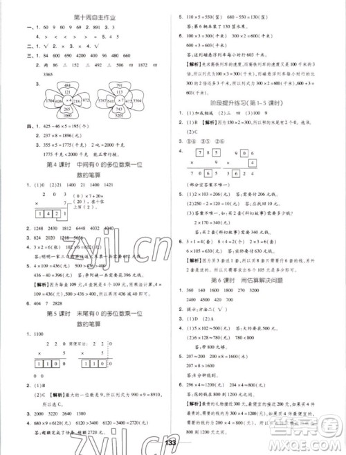 山东科学技术出版社2022秋新思维伴你学测试卷三年级上册数学人教版答案