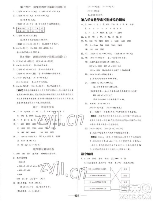 山东科学技术出版社2022秋新思维伴你学测试卷三年级上册数学人教版答案