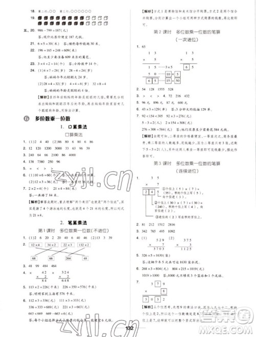 山东科学技术出版社2022秋新思维伴你学测试卷三年级上册数学人教版答案