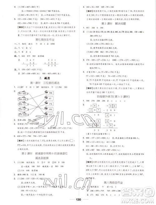 山东科学技术出版社2022秋新思维伴你学测试卷三年级上册数学人教版答案