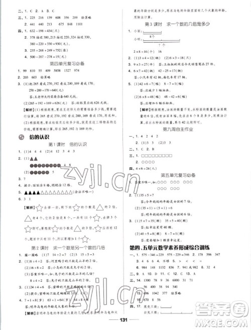 山东科学技术出版社2022秋新思维伴你学测试卷三年级上册数学人教版答案