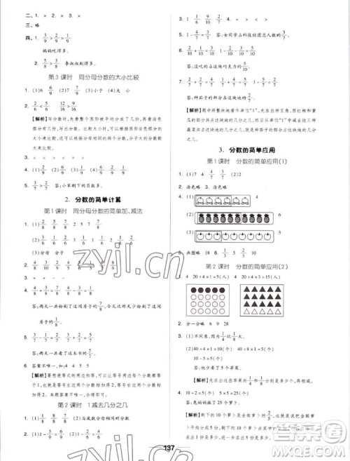 山东科学技术出版社2022秋新思维伴你学测试卷三年级上册数学人教版答案