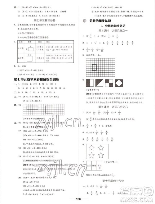 山东科学技术出版社2022秋新思维伴你学测试卷三年级上册数学人教版答案