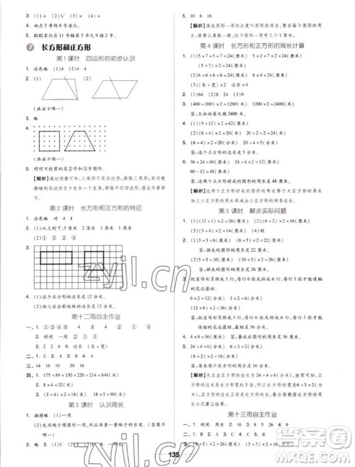 山东科学技术出版社2022秋新思维伴你学测试卷三年级上册数学人教版答案