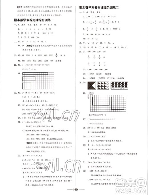 山东科学技术出版社2022秋新思维伴你学测试卷三年级上册数学人教版答案