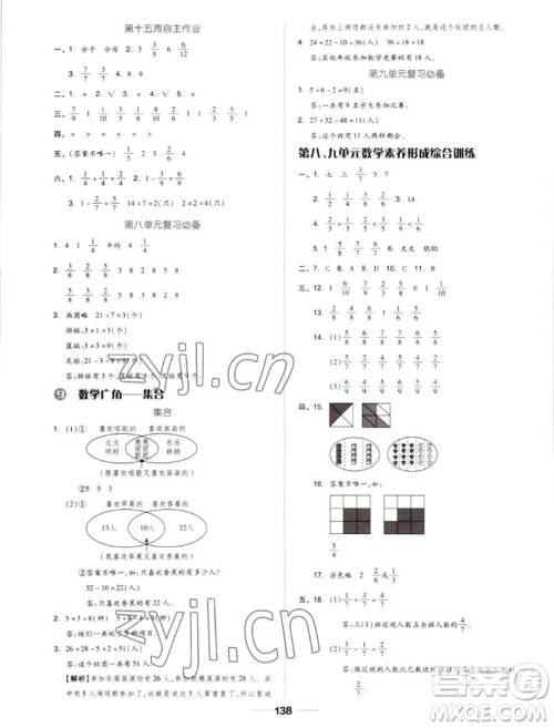 山东科学技术出版社2022秋新思维伴你学测试卷三年级上册数学人教版答案