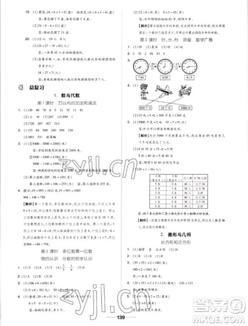 山东科学技术出版社2022秋新思维伴你学测试卷三年级上册数学人教版答案