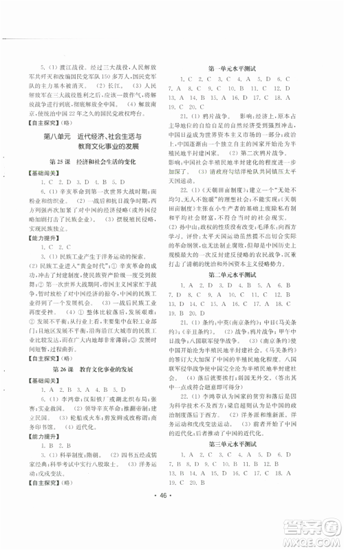 山东教育出版社2022初中基础训练八年级上册中国历史人教版参考答案