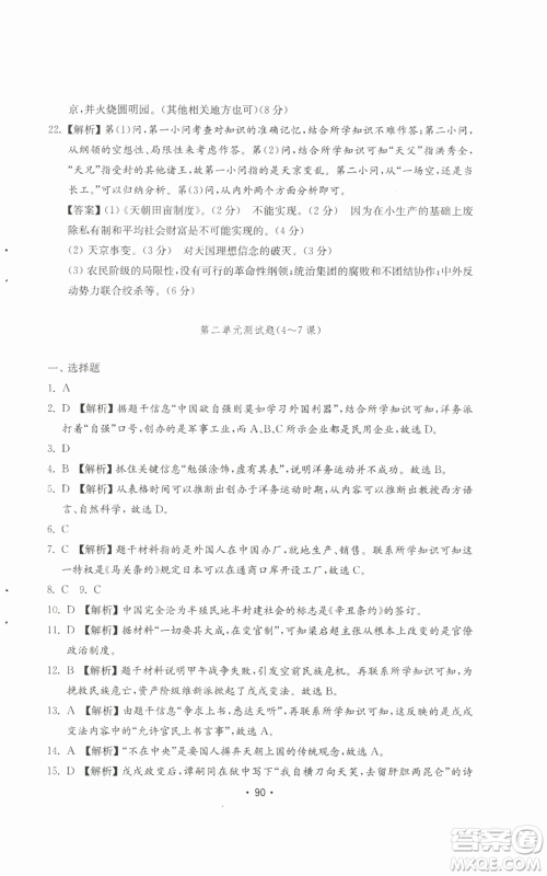 山东教育出版社2022初中基础训练八年级上册中国历史人教版参考答案