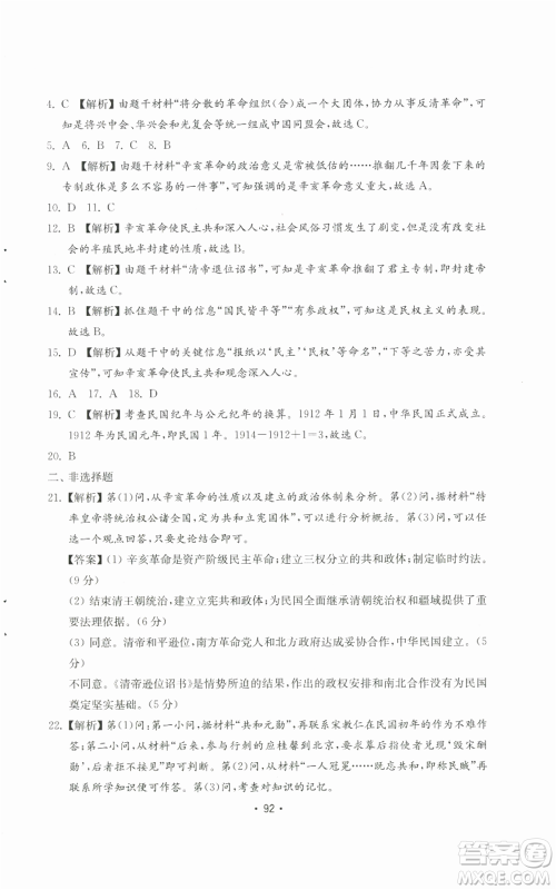 山东教育出版社2022初中基础训练八年级上册中国历史人教版参考答案