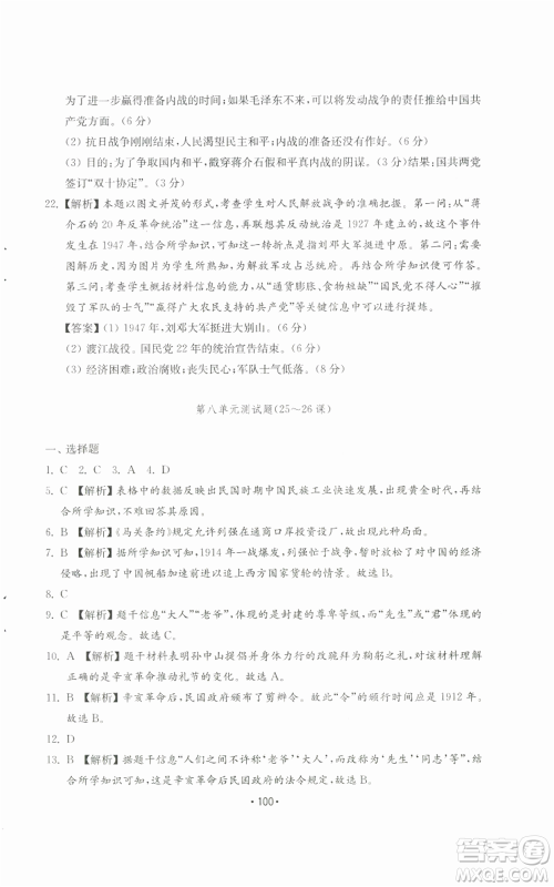 山东教育出版社2022初中基础训练八年级上册中国历史人教版参考答案