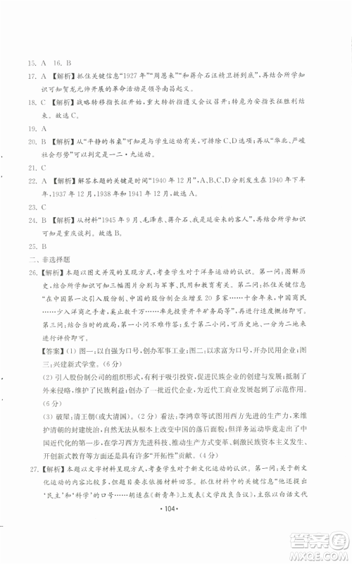 山东教育出版社2022初中基础训练八年级上册中国历史人教版参考答案