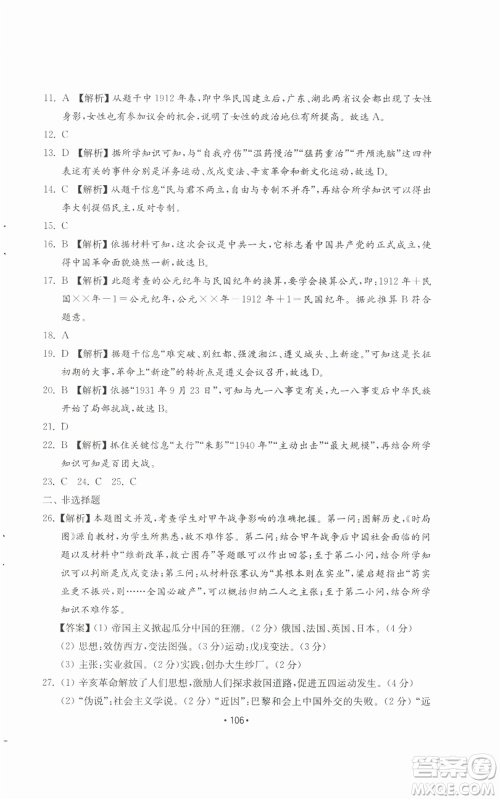 山东教育出版社2022初中基础训练八年级上册中国历史人教版参考答案