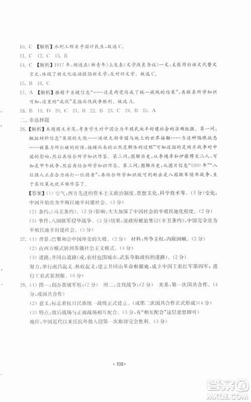 山东教育出版社2022初中基础训练八年级上册中国历史人教版参考答案