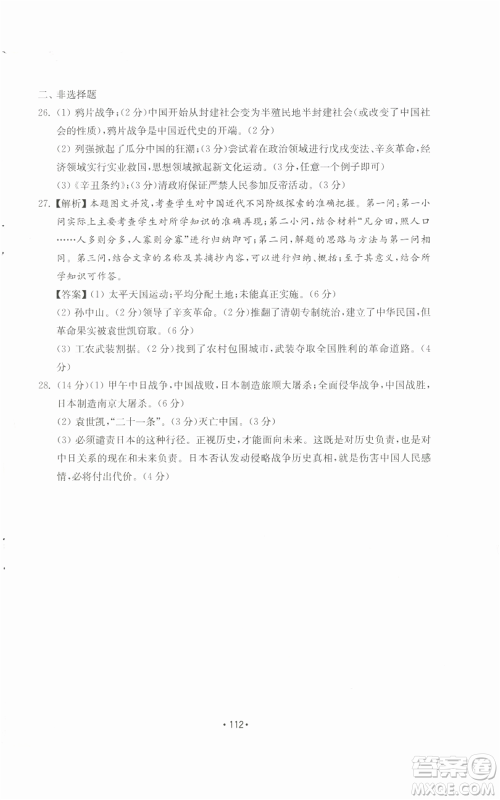 山东教育出版社2022初中基础训练八年级上册中国历史人教版参考答案