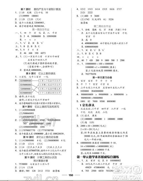 山东科学技术出版社2022秋新思维伴你学四年级上册数学人教版答案